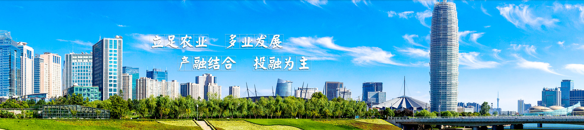 河南省農業綜合開發有限公司
